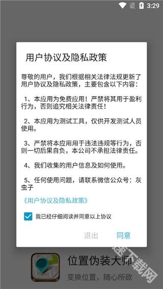 位置伪装大师app下载
