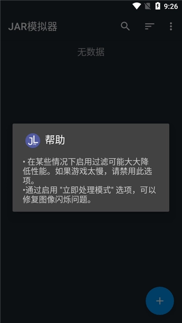 JAR模拟器3