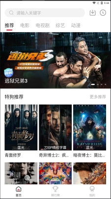 特狗影视官网版下载