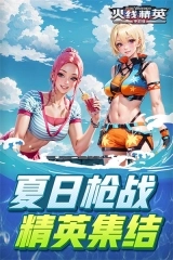 火线精英官方版下载