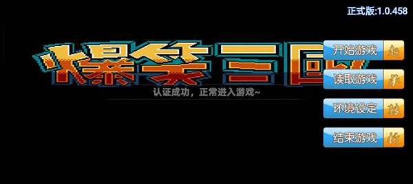 爆笑三国最新下载