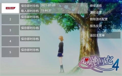 心跳回忆42
