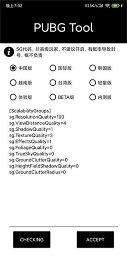 pubgtool画质免费版下载