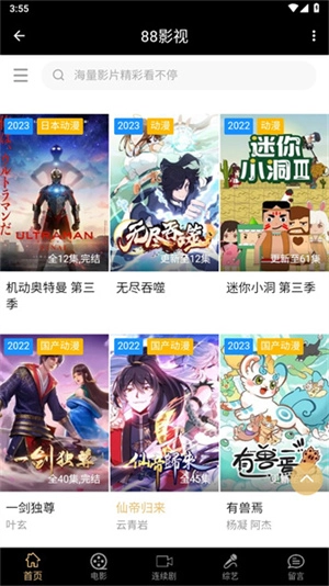 88影视4