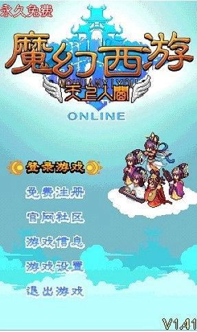 魔幻西游ol官网版下载