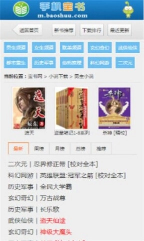 宝书网txt小说官方版下载