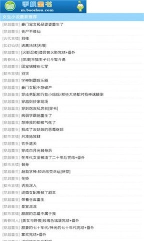 宝书网txt小说官方版下载