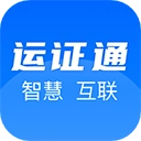 运证通