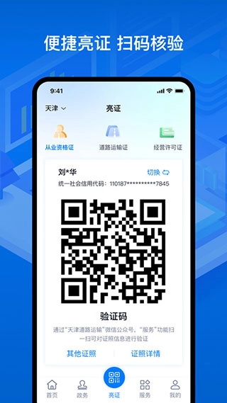 运证通1