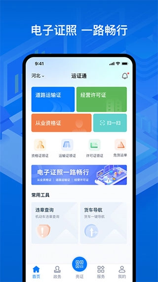 运证通3