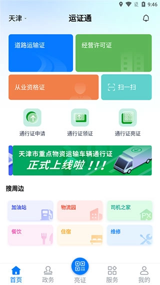 运证通4