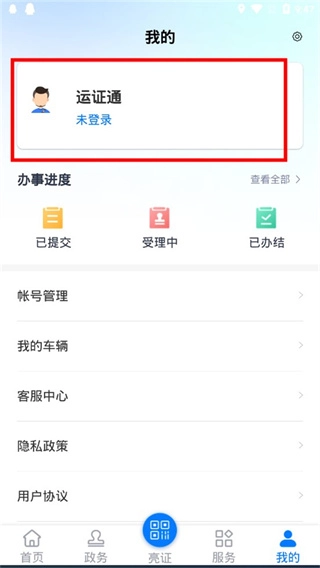 运证通中文版下载