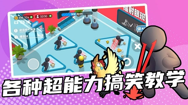 超能培训班3