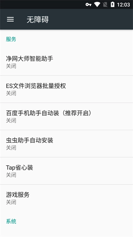 ADSafe净网大师4
