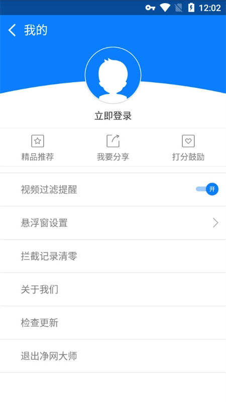 ADSafe净网大师2