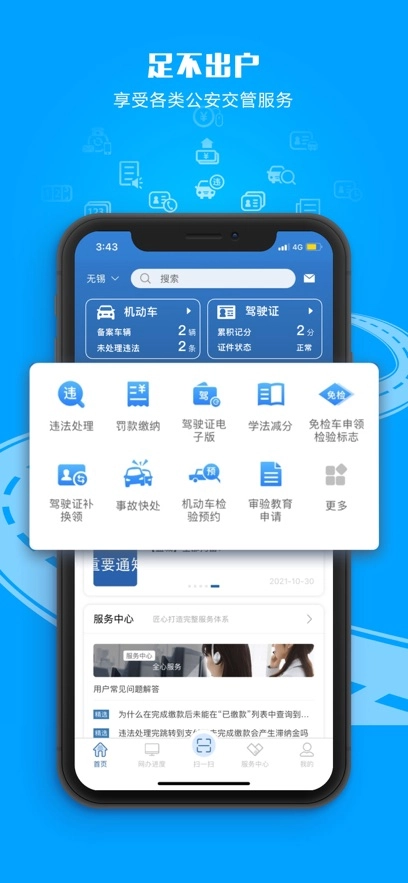 交管121231