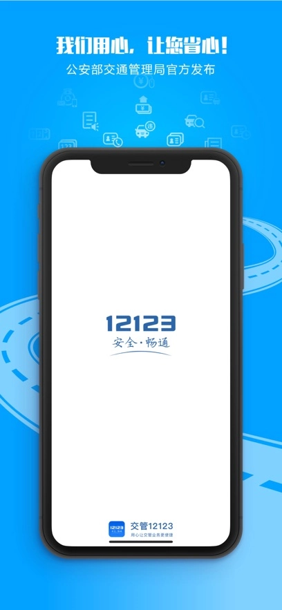 交管121234