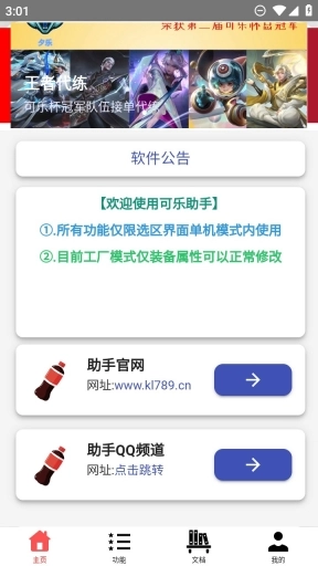 可乐助手V5.22下载