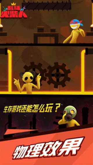 乱斗火柴人2