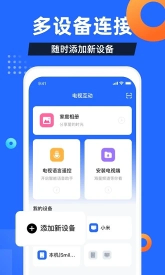 电视家tv版3