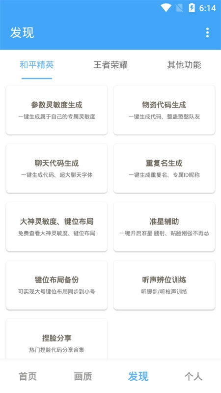 唯梦工具箱3