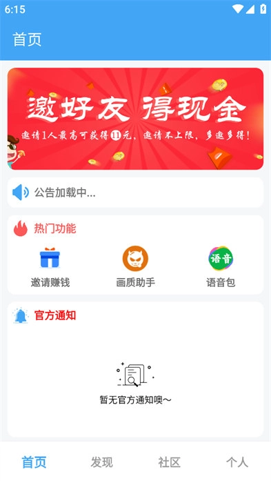 唯梦工具箱安卓下载