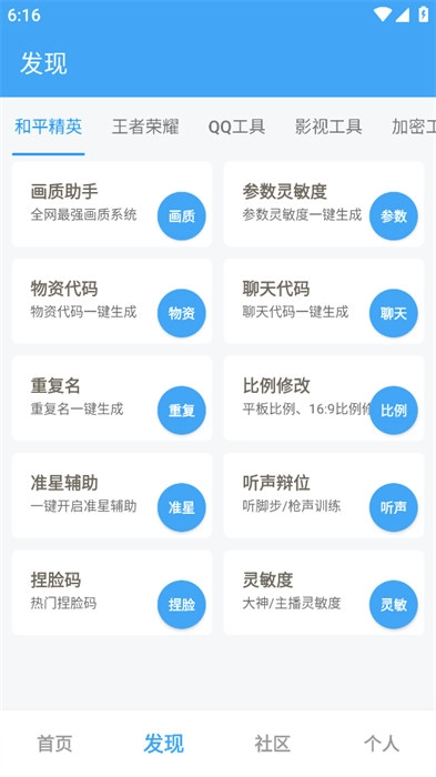 唯梦工具箱安卓下载
