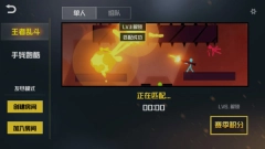 乱斗火柴人单机版下载