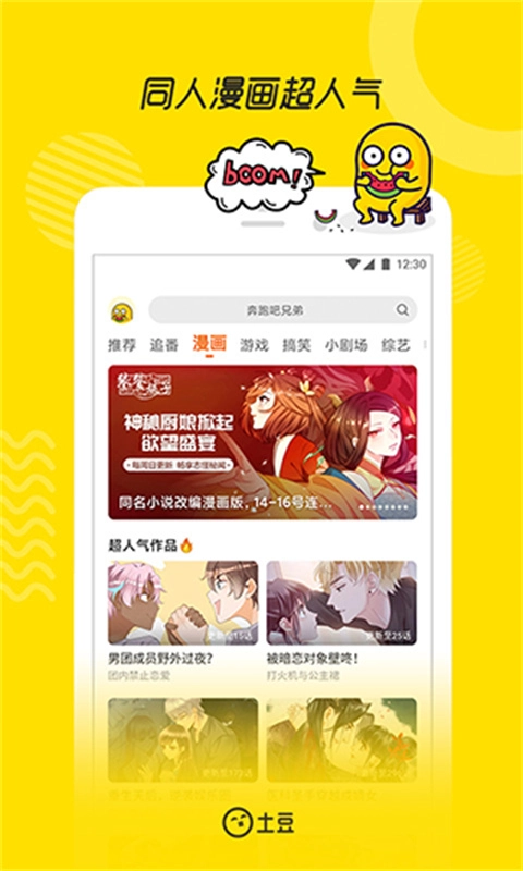 土豆视频中文版下载