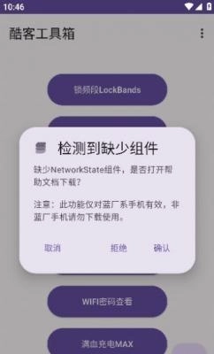 酷客工具箱2