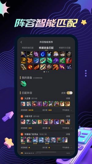 金铲铲助手4