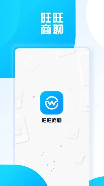 旺旺商聊1