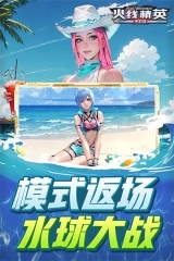 火线精英2
