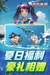 火线精英4