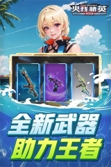 火线精英3