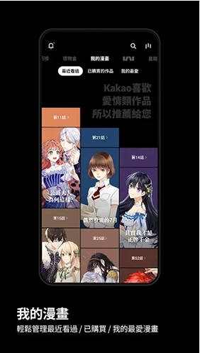 kakao漫画安装下载