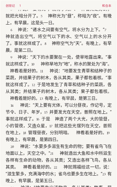 微读圣经5