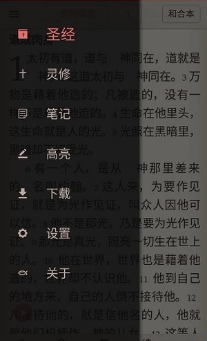 微读圣经正版下载