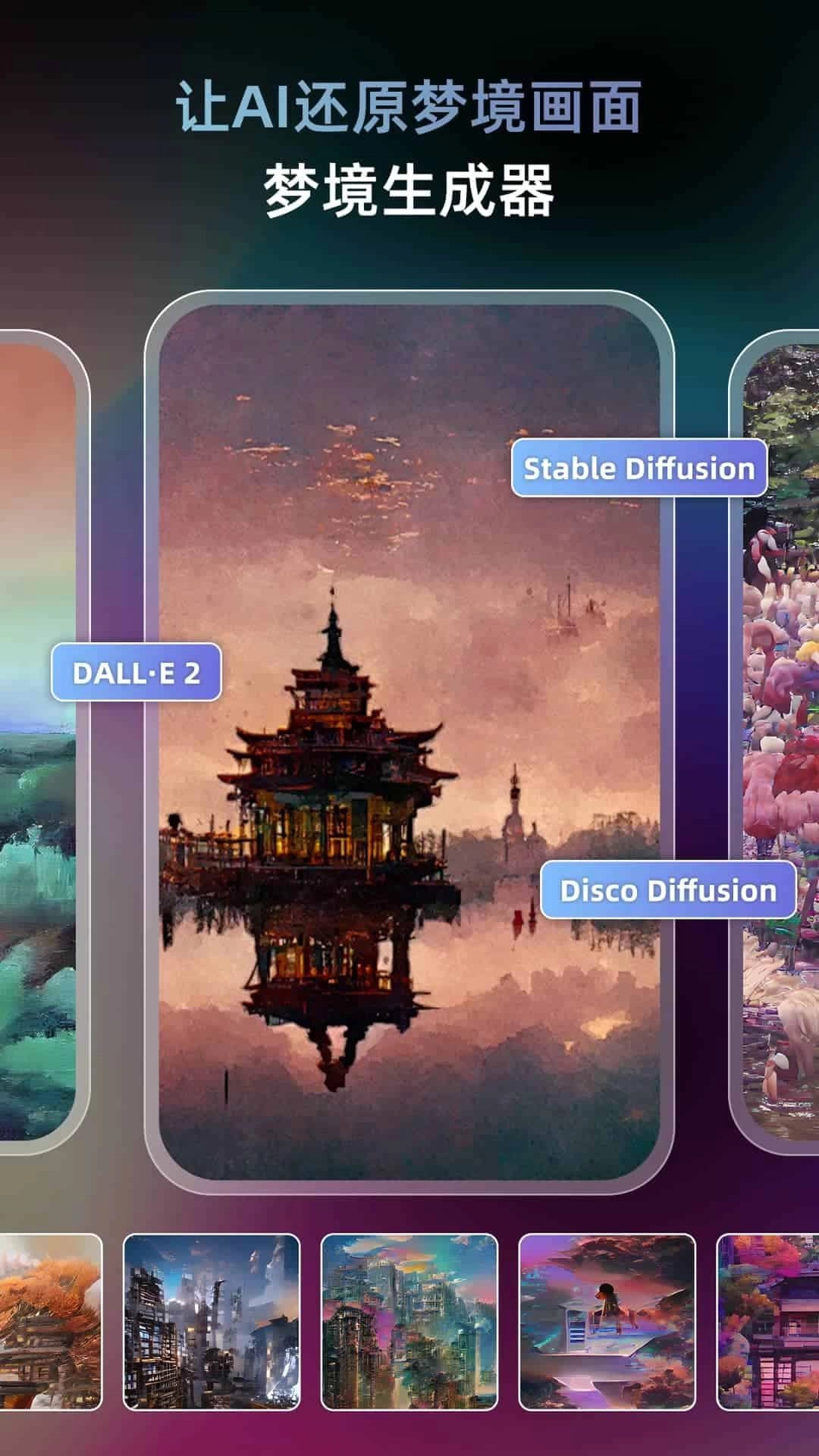 梦境生成器2