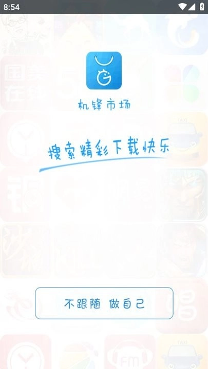 机锋市场1