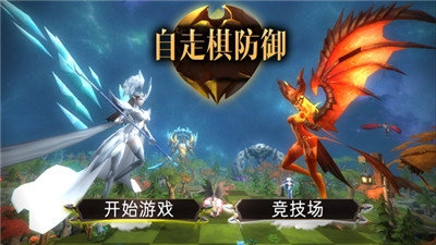 自走棋手游版下载