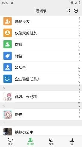 微信模拟器1