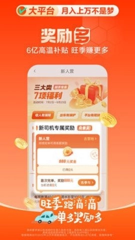 滴滴车主4