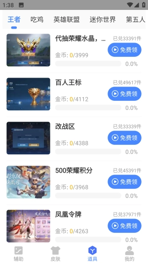 晓飞工具箱最新版下载