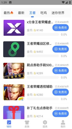 晓飞工具箱最新版下载