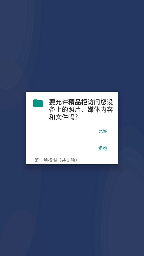 精品柜V2.3.2.72下载