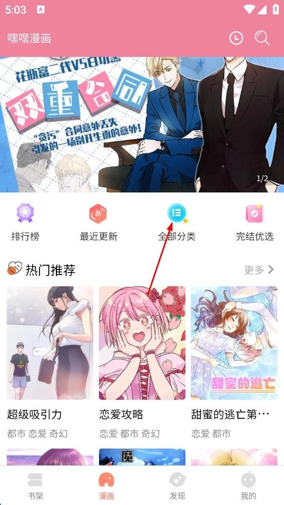 嘿嘿漫画软件下载