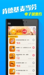 肯德基麦当劳优惠券官方版下载