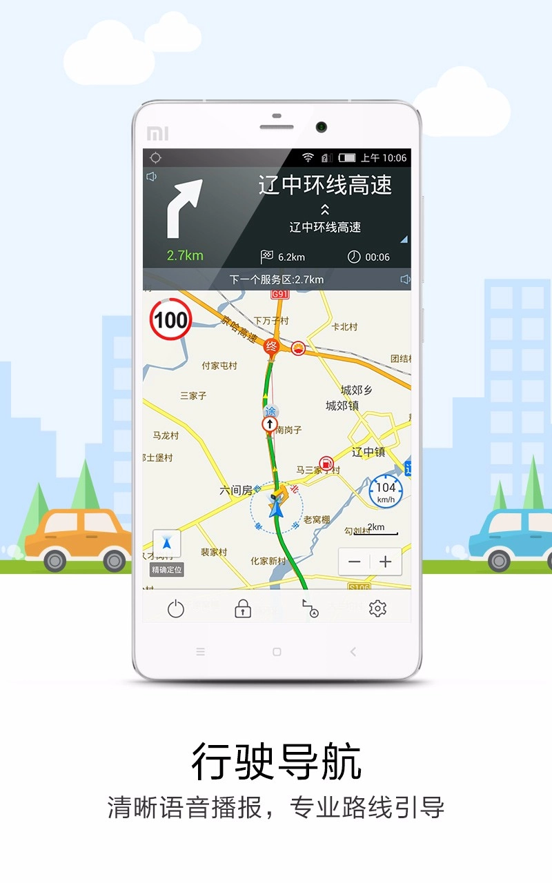 悠悠导航4