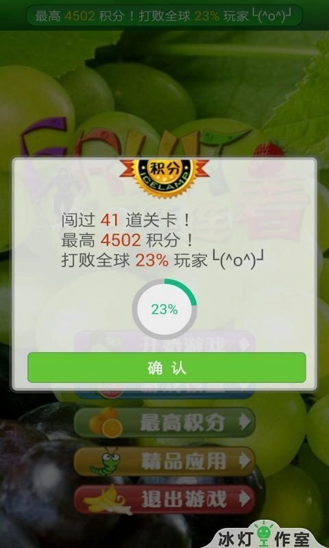 水果连连看正式版下载